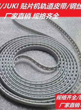 适用富士贴片机CP642/643 CP742 CP8 CP65进出板轨道传送皮带齿带