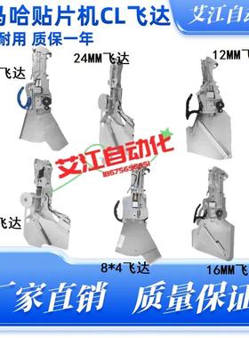 适用雅马哈贴片机飞达CL款8MM 12MM 16MM喂料器料枪料架质保一年