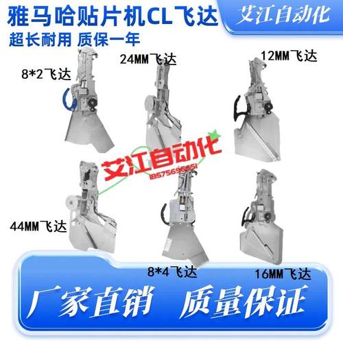 雅马哈贴片机飞达CL款8MM12MM