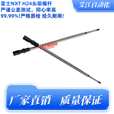 NXTH24贴片机精密吸嘴杆适用富士