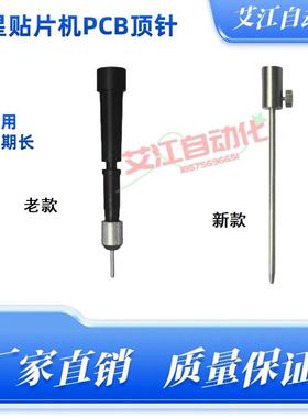 适用三星贴片机配件SM471 421 PCB磁性硬顶针J7500003B新老款可调