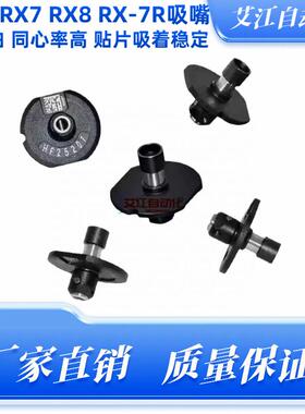 适用JUKI贴片机SMT配件RX7/RX8/RX-7R吸嘴HF1005R/HF10071HF12081