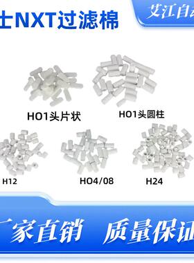 适用富士贴片机NXT过滤棉H01 04 08 12 24头过滤棉芯座子支架SMT