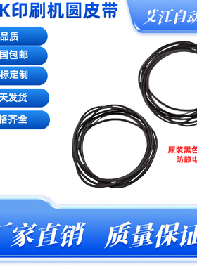 DEK125/265 Horizon 02I/03I印刷机轨道圆皮带传送带绿黑色187273