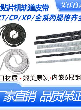 适用富士贴片机XP142/XP243/XPF轨道传送带DEQC0220 3155mm钢丝带