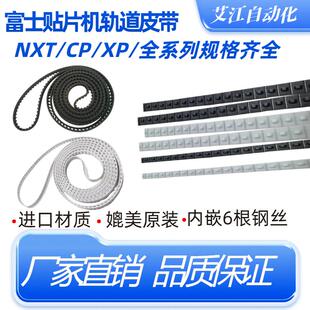 适用富士贴片机XP142/XP243/XPF轨道传送带DEQC0220 3155mm钢丝带