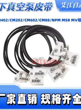 适用松下贴片机CM402 NPM真空泵皮带N510041655AA配件KXF08ANAA00