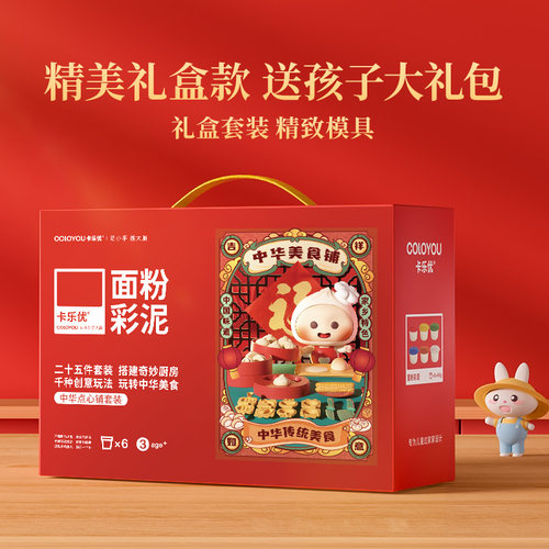 卡乐优中华点心铺厨房过家家玩具安全无毒手工儿童彩泥宝宝橡皮泥