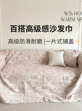 动物园复古风防尘沙发盖布棉麻四季通用高级感沙发巾全盖柔软