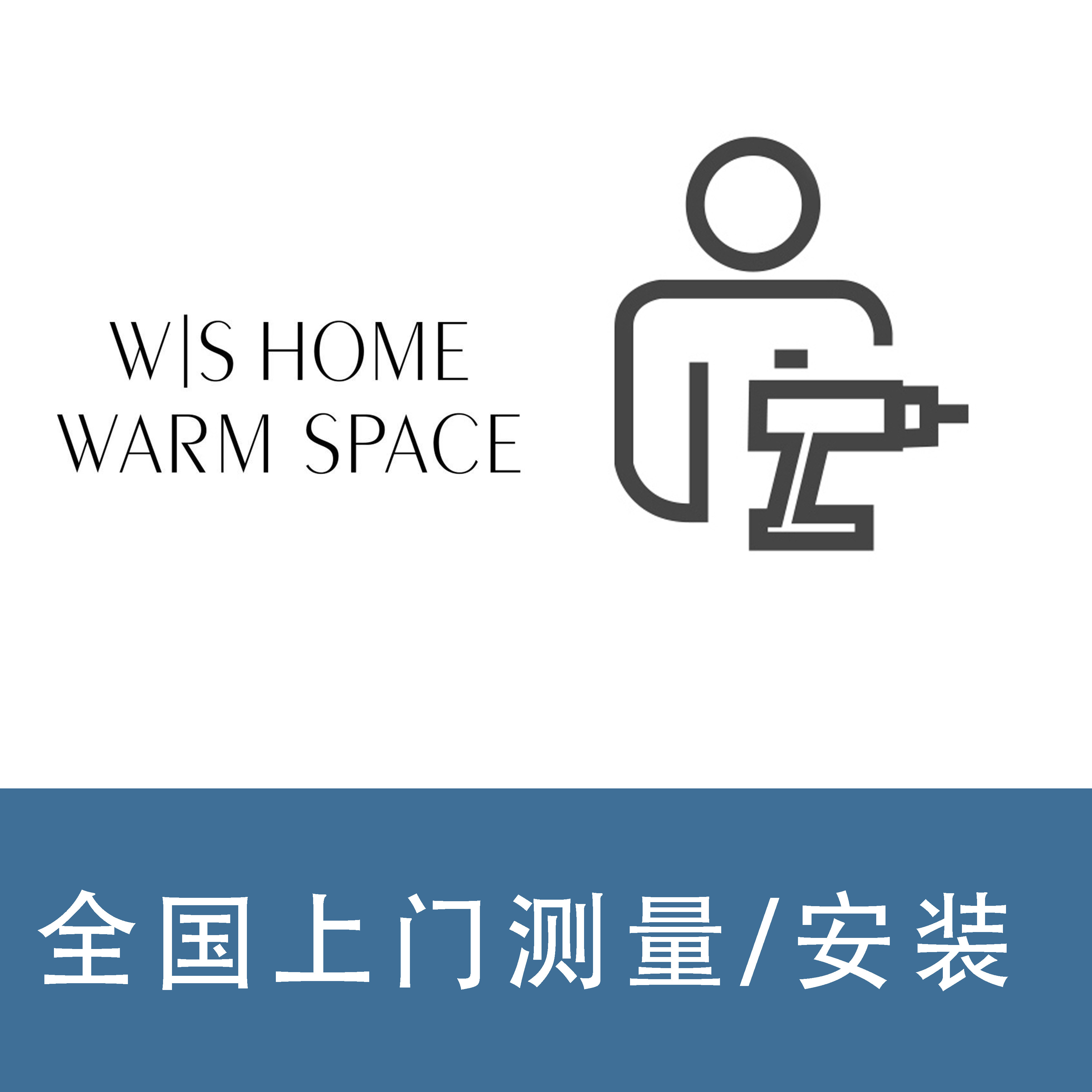 全国上门测量窗帘窗纱轨道#杭州单项安装
