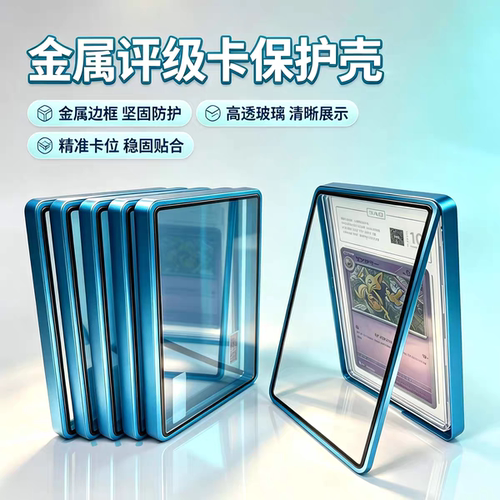 TAG评级卡专用护壳TAG55PT航空级金属边框防UV全包高透TAG钢化玻