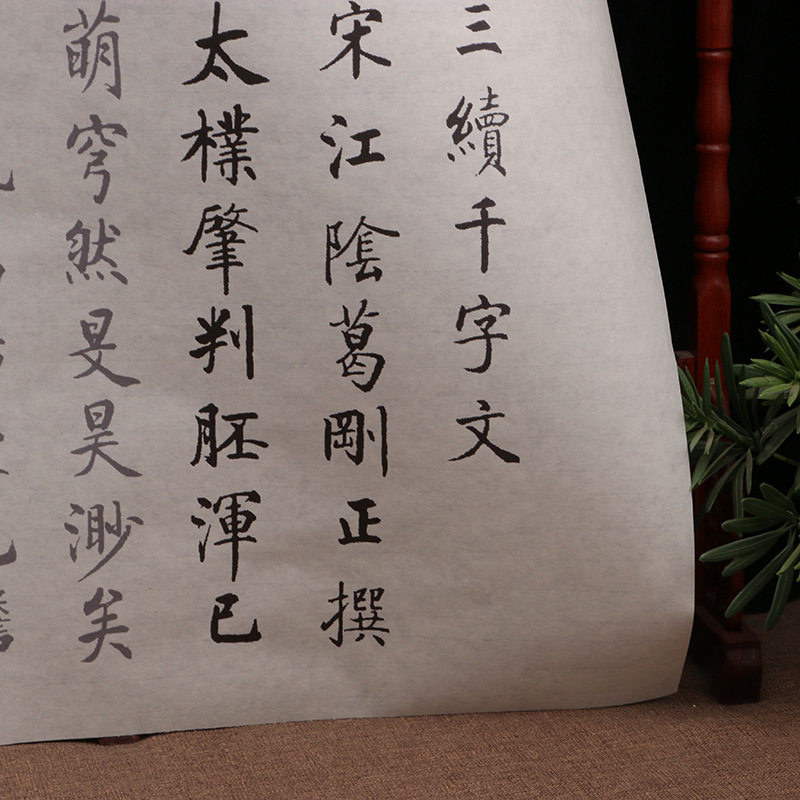 现代书法家启功先生三续中楷千字