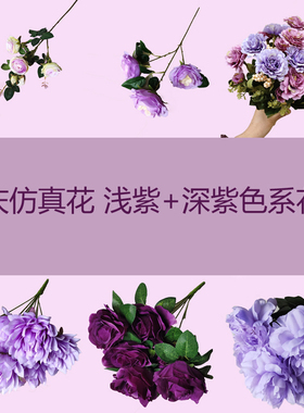 仿真婚庆紫色绣球花把花5头7头玫瑰牡丹花束深紫淡紫婚礼路引装饰