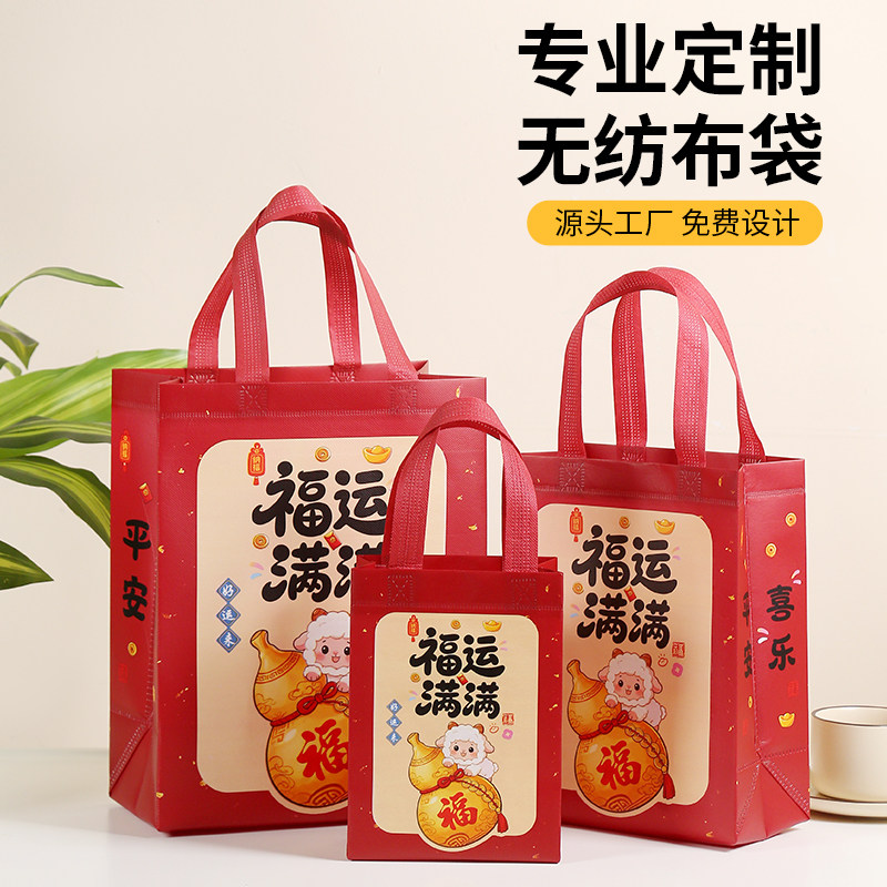 羊年红色无纺布覆膜手提袋节日礼品袋新年送礼包装袋商场购物袋子