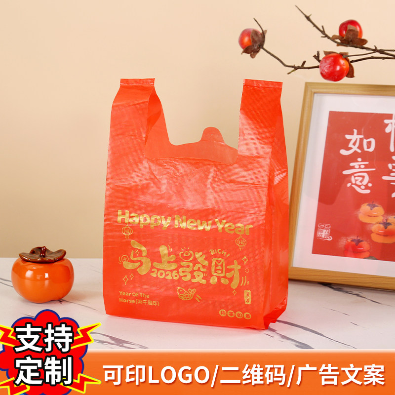 马年红色背心袋加厚塑料袋马上发财外卖打包袋喜庆礼品袋过节送礼,包装,礼品袋/塑料袋,淘宝优惠券,粉丝福利购,淘宝优惠卷