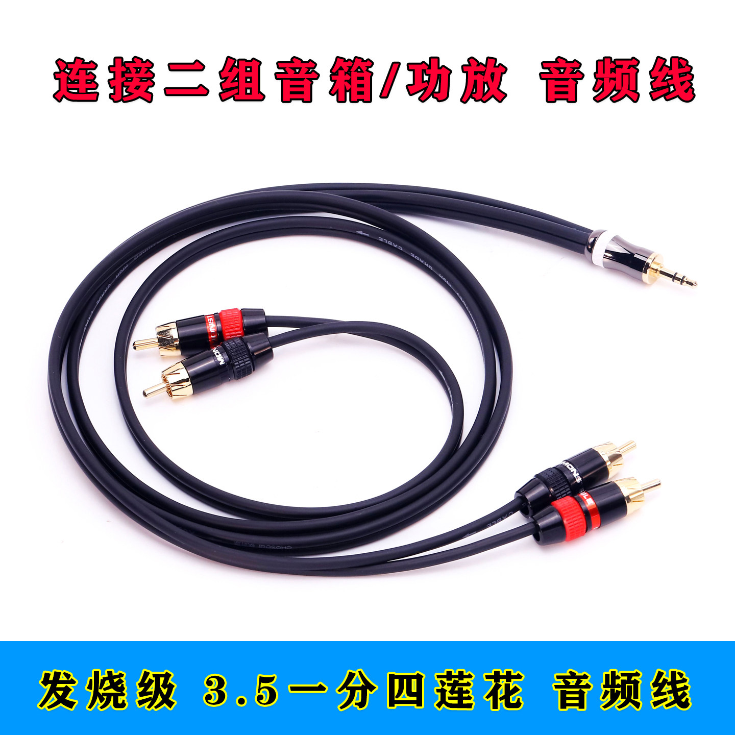 包邮3.5转4RCA电脑连两组音箱 音频线3.5转莲花一分四电脑音响线
