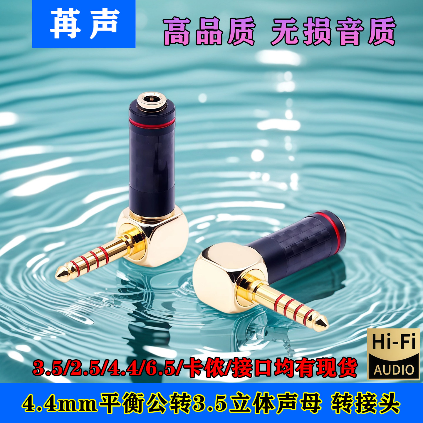 4.4mm公转3.5立体声母耳机解码器