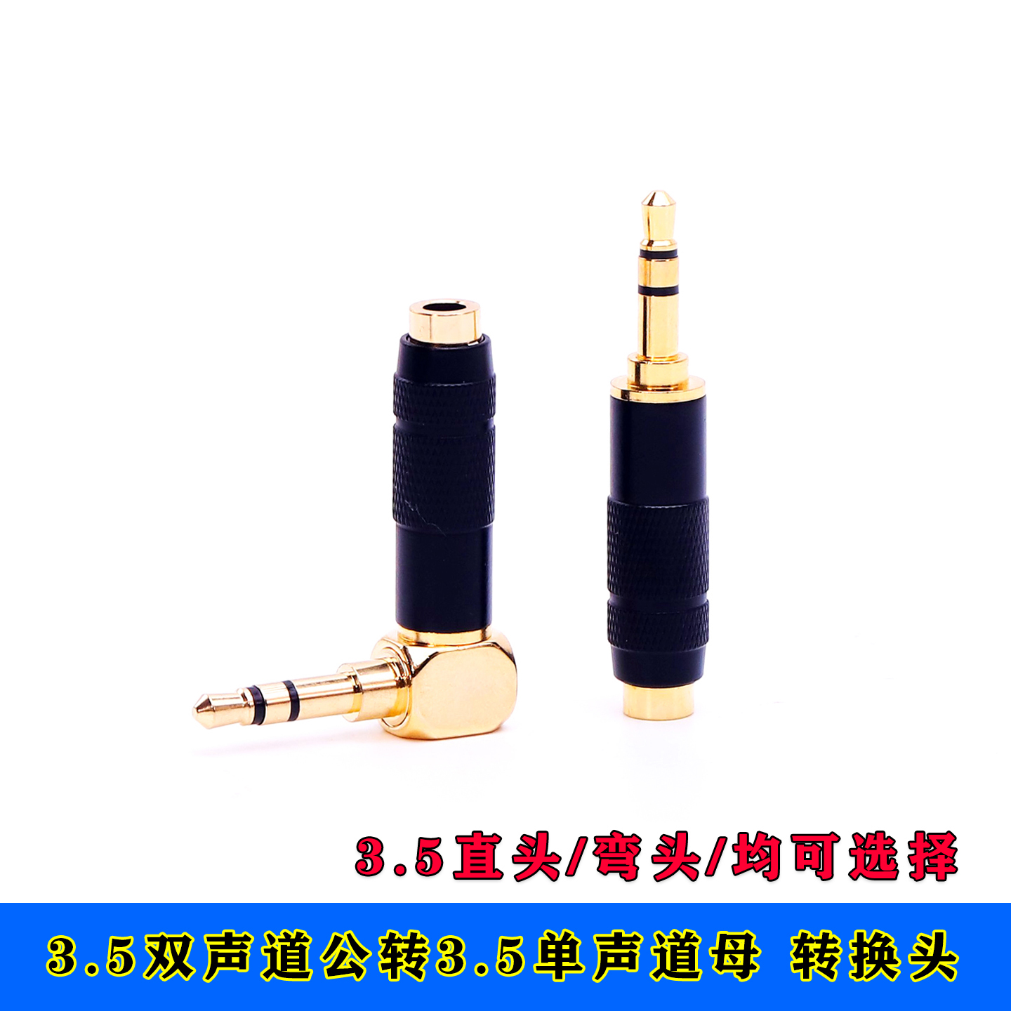 3.5单声道母转3.5双声道公转换头