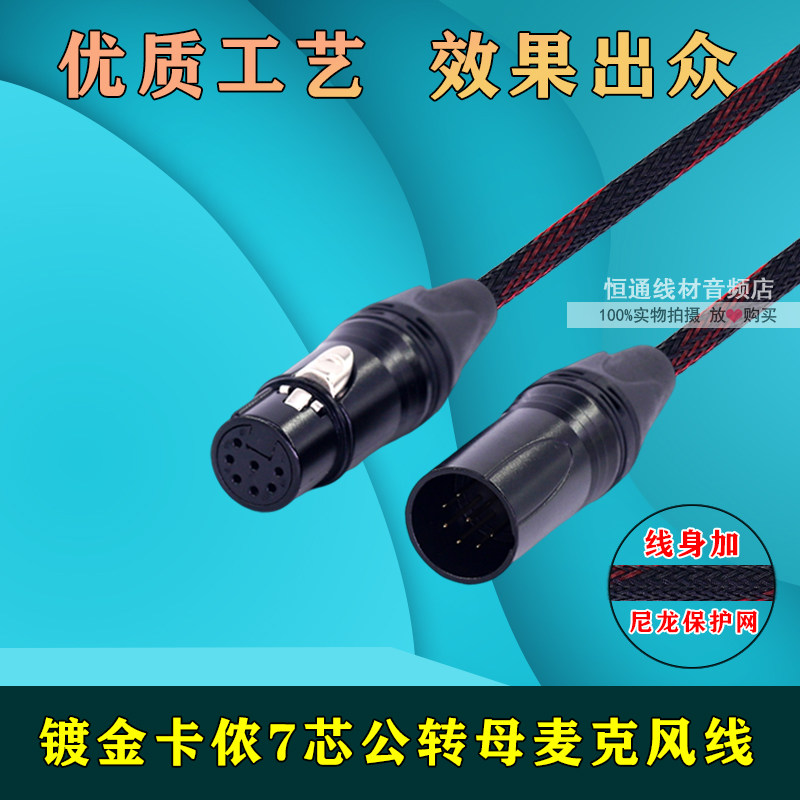 玛西亚七针7针7芯卡农电子管话筒专用线RODE K2卡侬公对母麦克风