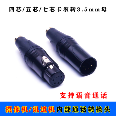 摄像机讯道机五芯七芯转3.5母