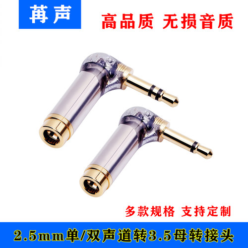 弯头全铜2.5转3.5音频转接线耳机功放音箱单反相机公对母转换插头