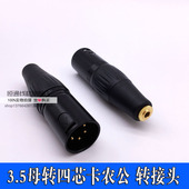 3.5平衡转4芯卡侬平衡3.5转4xlr平衡四芯转3.5mm耳机转接头转换头
