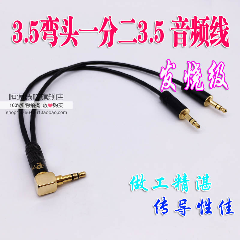 3.5弯头一分二 转双3.5mm 一拖二音频线 1公转2公 公对公 三通线