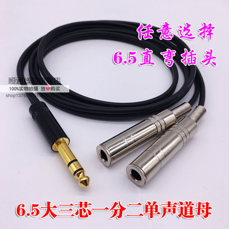 6.5一分二(一公两母)6.5直弯大三芯转双6.5母线 话筒一分二音频线