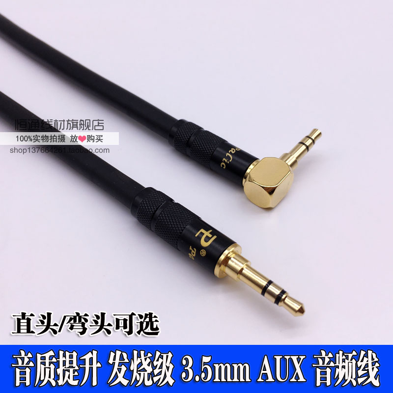 发烧级高保真弯头3.5MM公对公3.5对录线 AUX车载屏蔽音频线耳机线