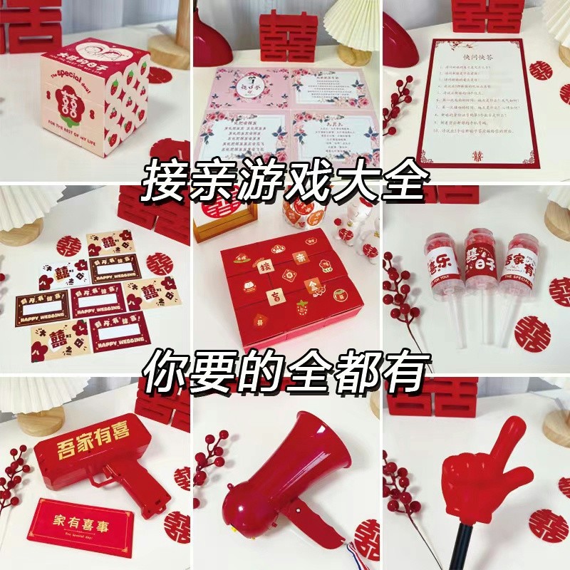 接亲结婚小游戏道具整蛊拦门堵门晨袍新郎游戏卡卡片套装拍照