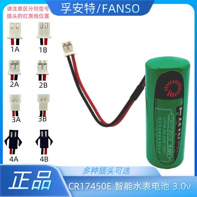 CR17450E孚安特FANSO智能水表锂电池3V电表仪表流量计罗盘方向仪