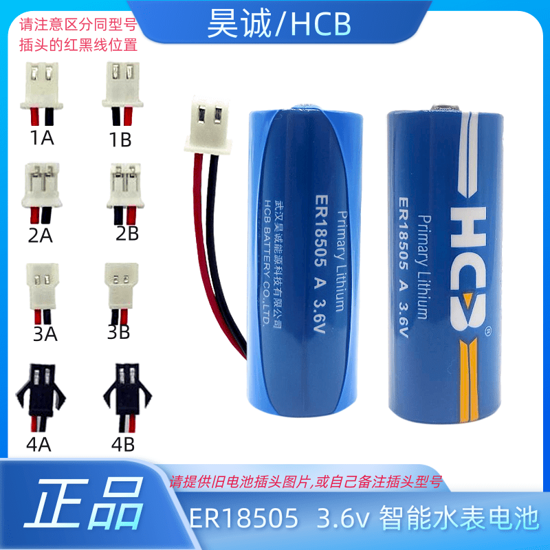 HCB昊诚ER18505热能表3.6V计量煤气燃气智能水表锂电池监控计数A