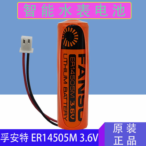 原装孚安特ER14505M家用专用巡更器暖气热计量表3.6V智能水表电池 - 封面