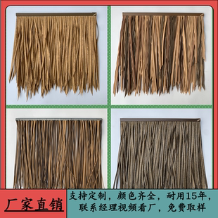 仿真茅草瓦屋顶塑料人造假毛草防火稻草屋檐屋顶防火成卷茅草