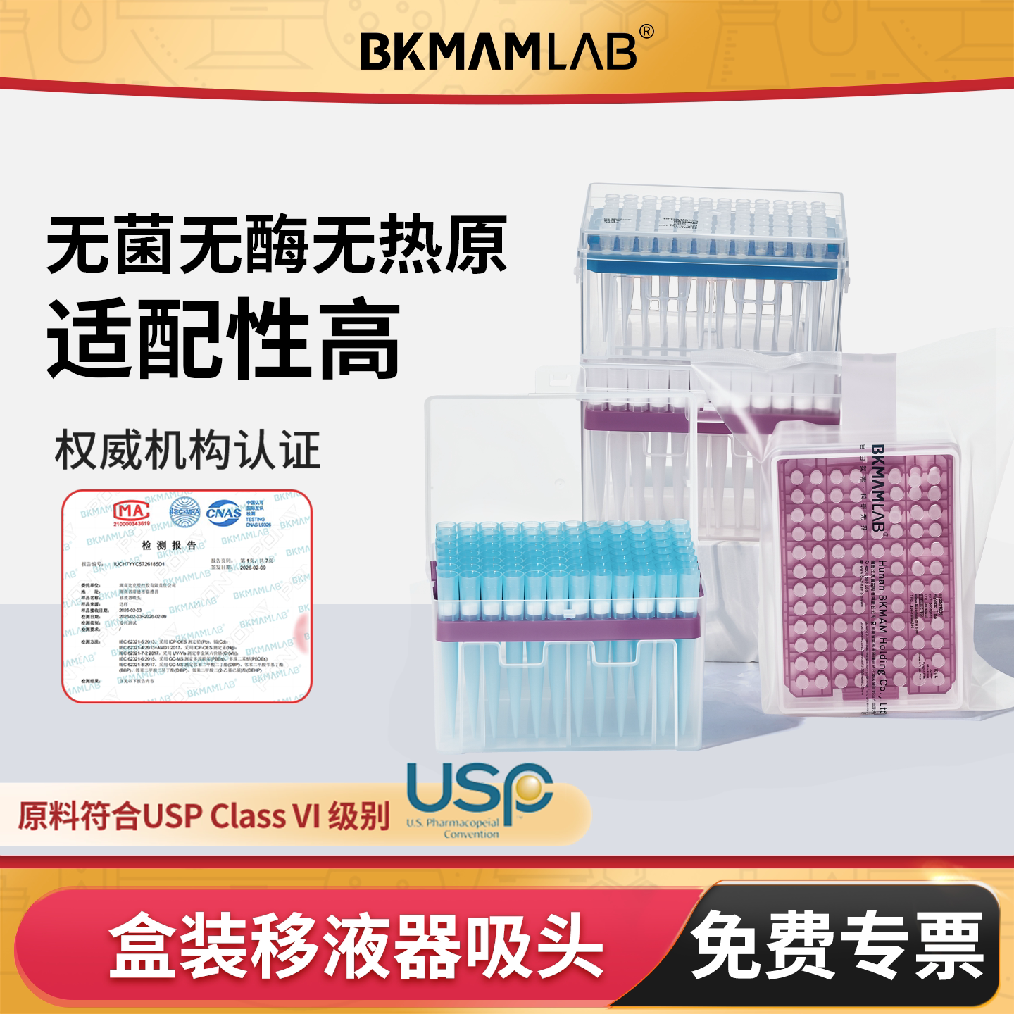 BKMAMLAB带滤芯移液器吸头/枪头图片