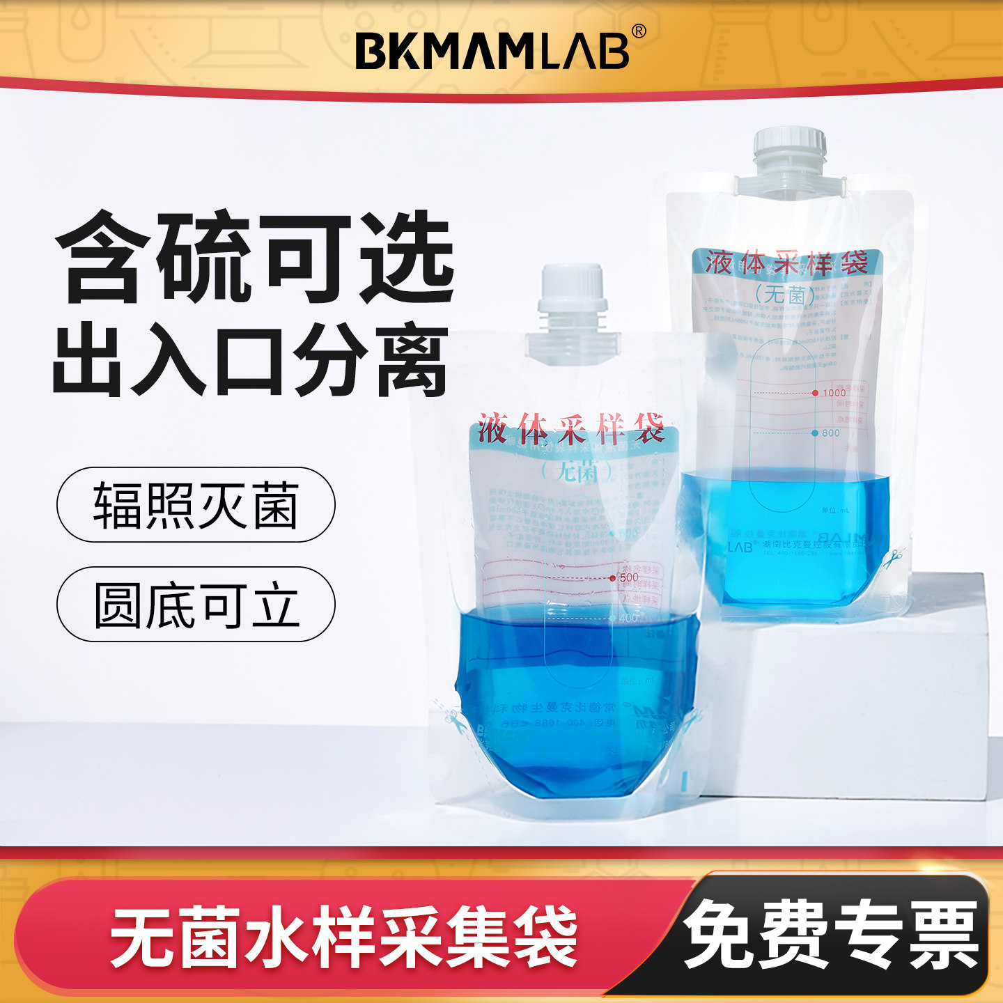 BKMAMLAB水样采集袋采样袋图片