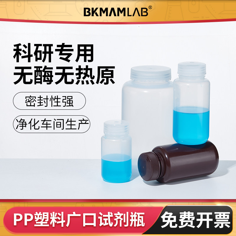 比克曼生物PP塑料试剂瓶耐高温图片