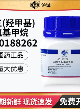 国药三(羟甲基)氨基甲烷THAM分析纯AR化学试剂工业实验室沪试100g