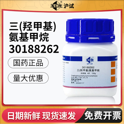 国药三(羟甲基)氨基甲烷THAM分析纯AR化学试剂工业实验室沪试100g