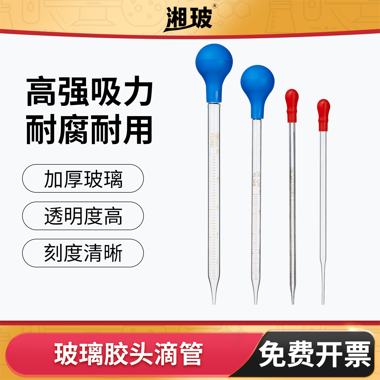 湘玻玻璃胶头滴管带刻度吸水球图片