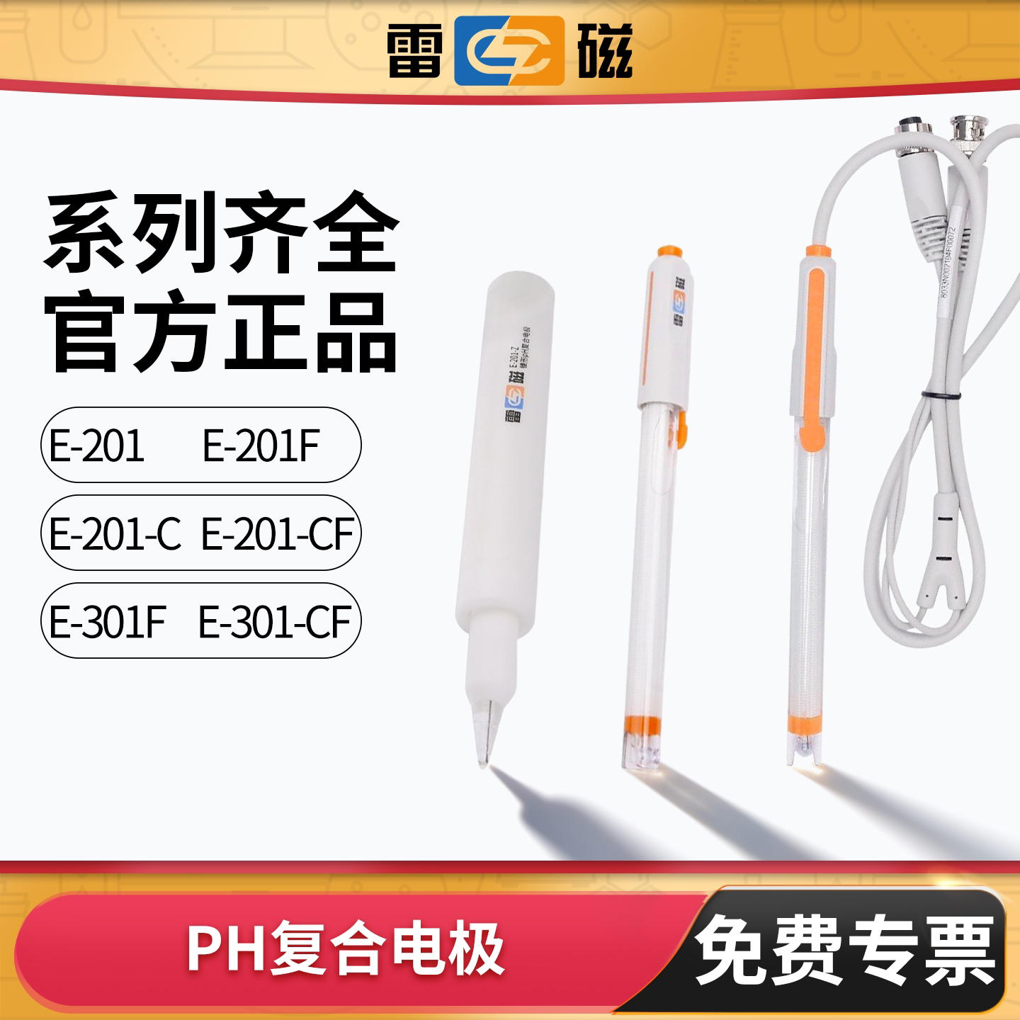 雷磁PH复合电极酸碱测试仪图片