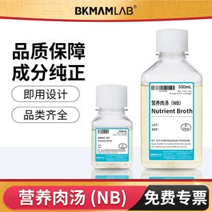 比克曼生物即用型液体培养基营养肉汤胰酪大豆胨LB肉汤BHI肉汤