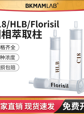 c18色谱固相萃取柱小柱Florisil弗罗里硅土硅胶层析柱HLB SPE小柱