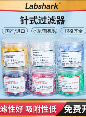 一次性针式过滤器水系有机过滤头实验室无菌微孔滤膜0.22 0.45μm