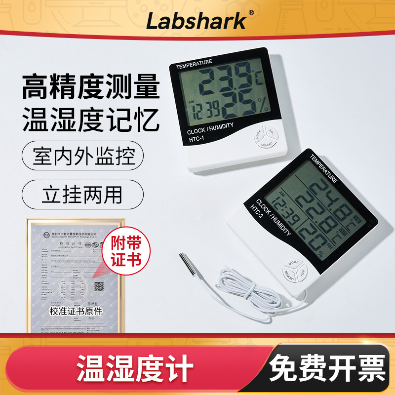 Labshark电子温湿度计精准数显图片