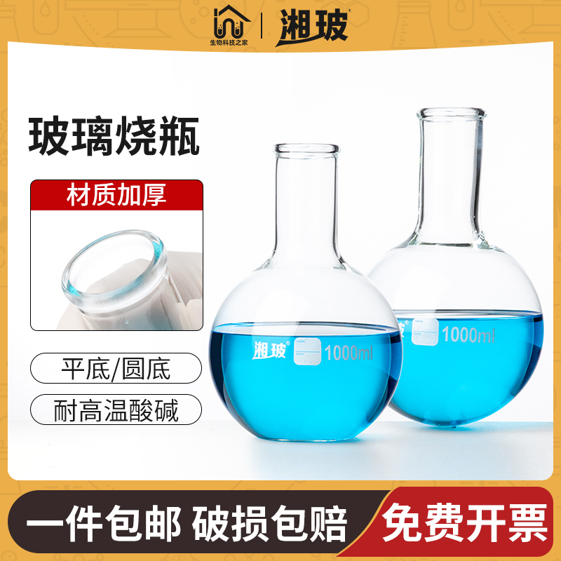 湘玻玻璃圆底烧瓶平底单口500 250 1000ml毫升实验室器材反应瓶