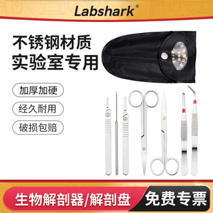 Labshark不锈钢生物解剖盘蜡盘解剖工具解剖刀剪刀组培实验室接种