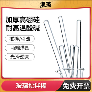 高硼硅玻璃棒搅拌棒实验室用实心圆头透明耐高温玻璃搅拌棒引流棒