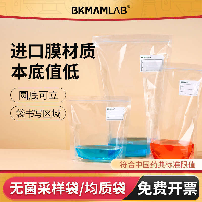 比克曼生物无菌采样袋均质袋一次性水质取样袋无菌袋灭菌采集袋
