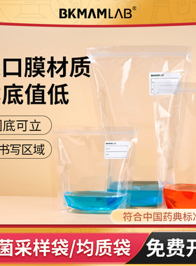 BKMAMLAB无菌采样袋均质袋